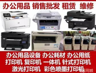 专业办公设备维修与耗材销售服务指南